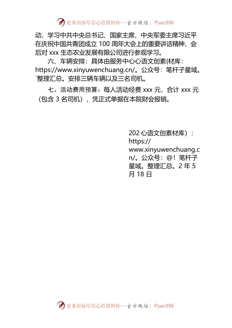 2022年团支部活动方案.docx_第2页