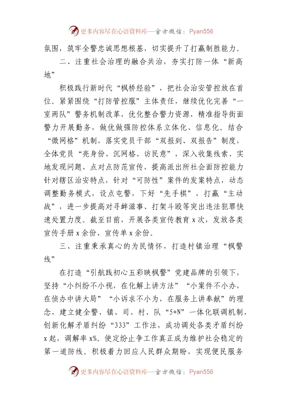(5篇)五个好支部创建工作经验材料范文五好党支部党建工作经验.docx_第2页