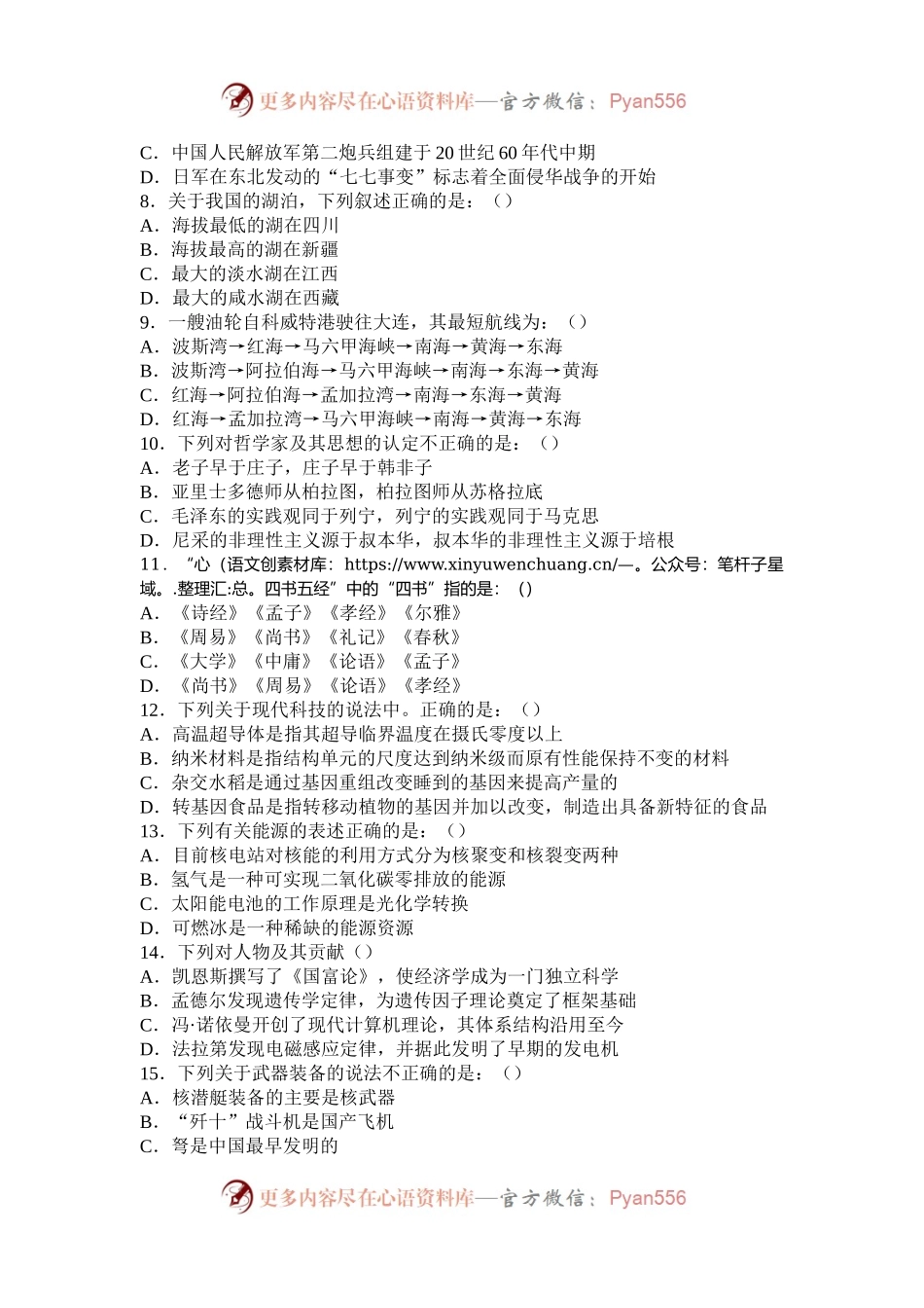 2010年湖北公务员行测考试真题.docx_第2页