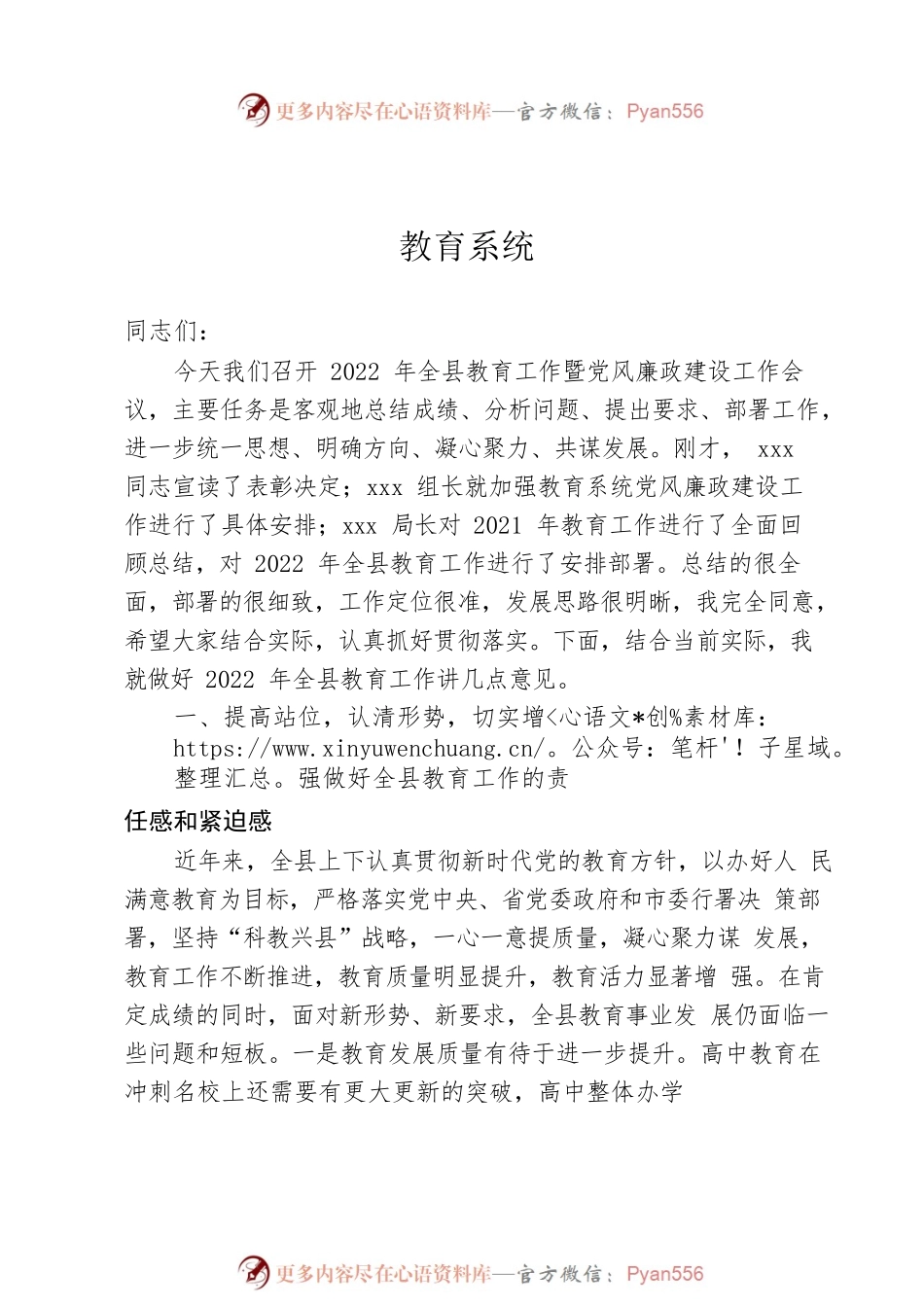 2022年党风廉政建设和反腐败工作会议讲话（4篇）.docx_第2页