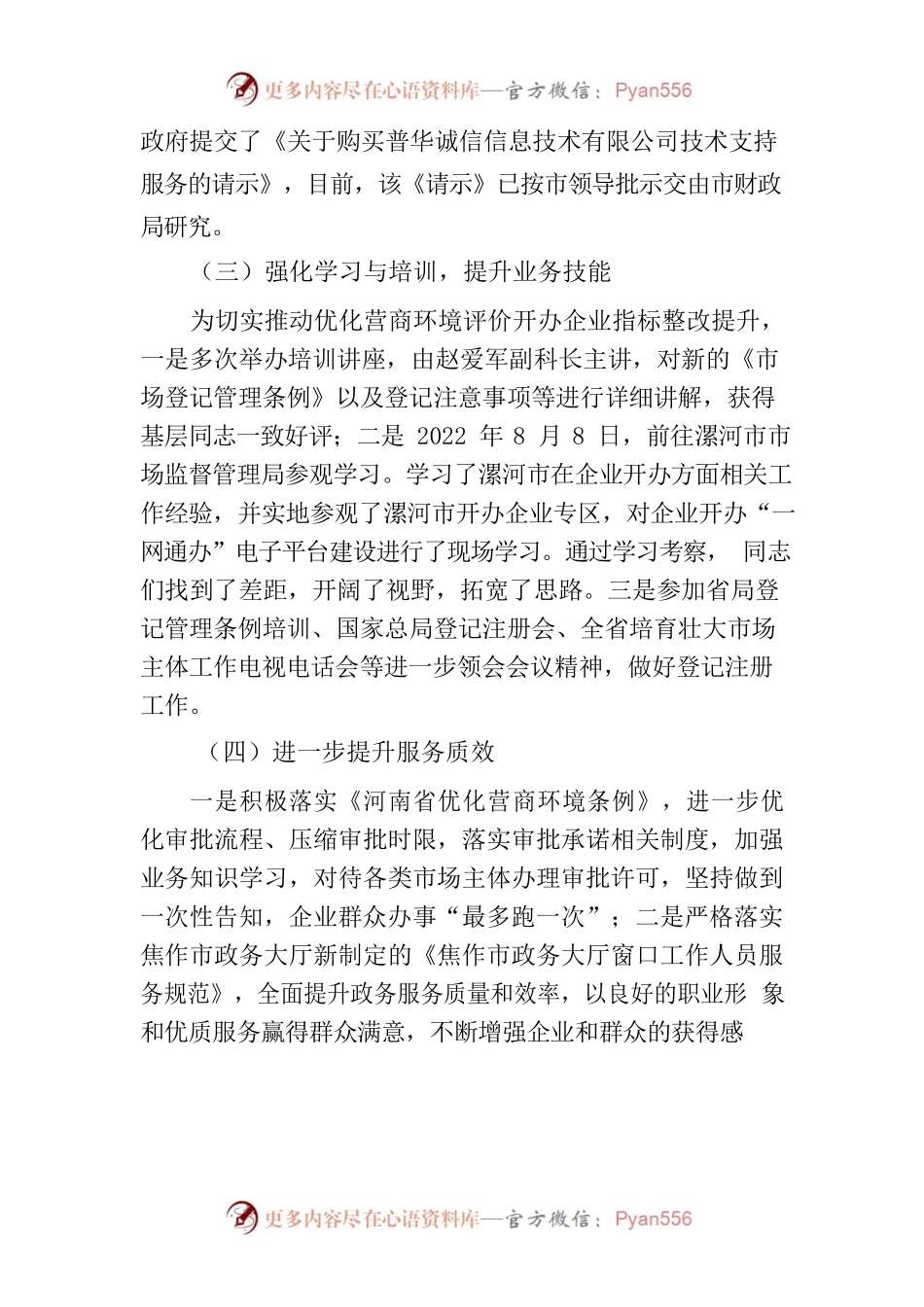 2022.9.15优化营商环境进展情况汇报.docx_第2页