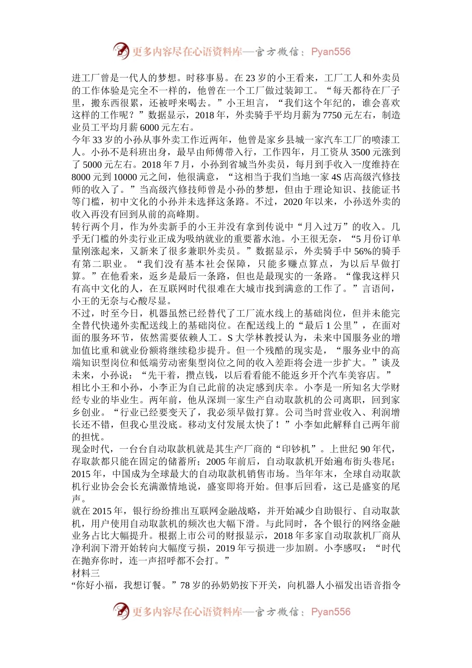 2021年云南公务员申论考试真题及答案-县级.docx_第2页