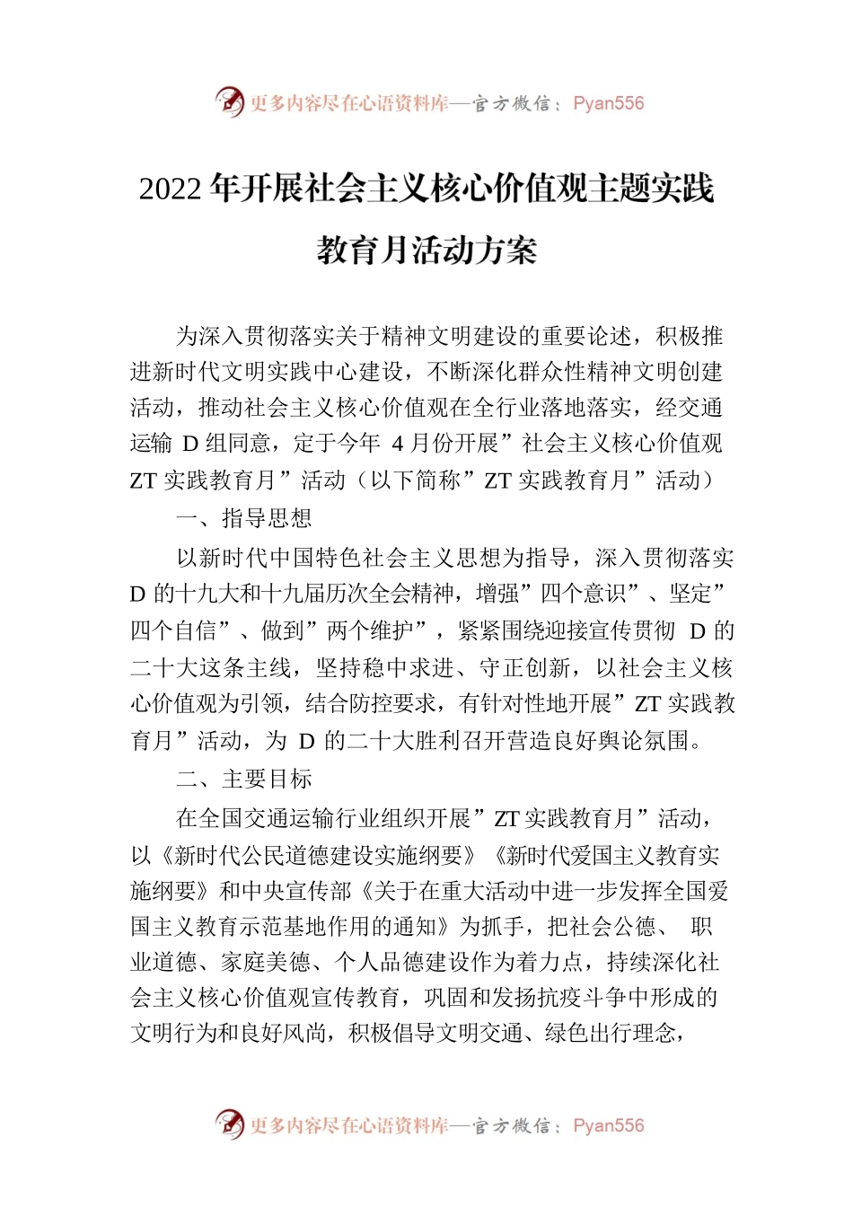 2022年开展社会主义核心价值观主题实践教育月活动方案.docx_第1页