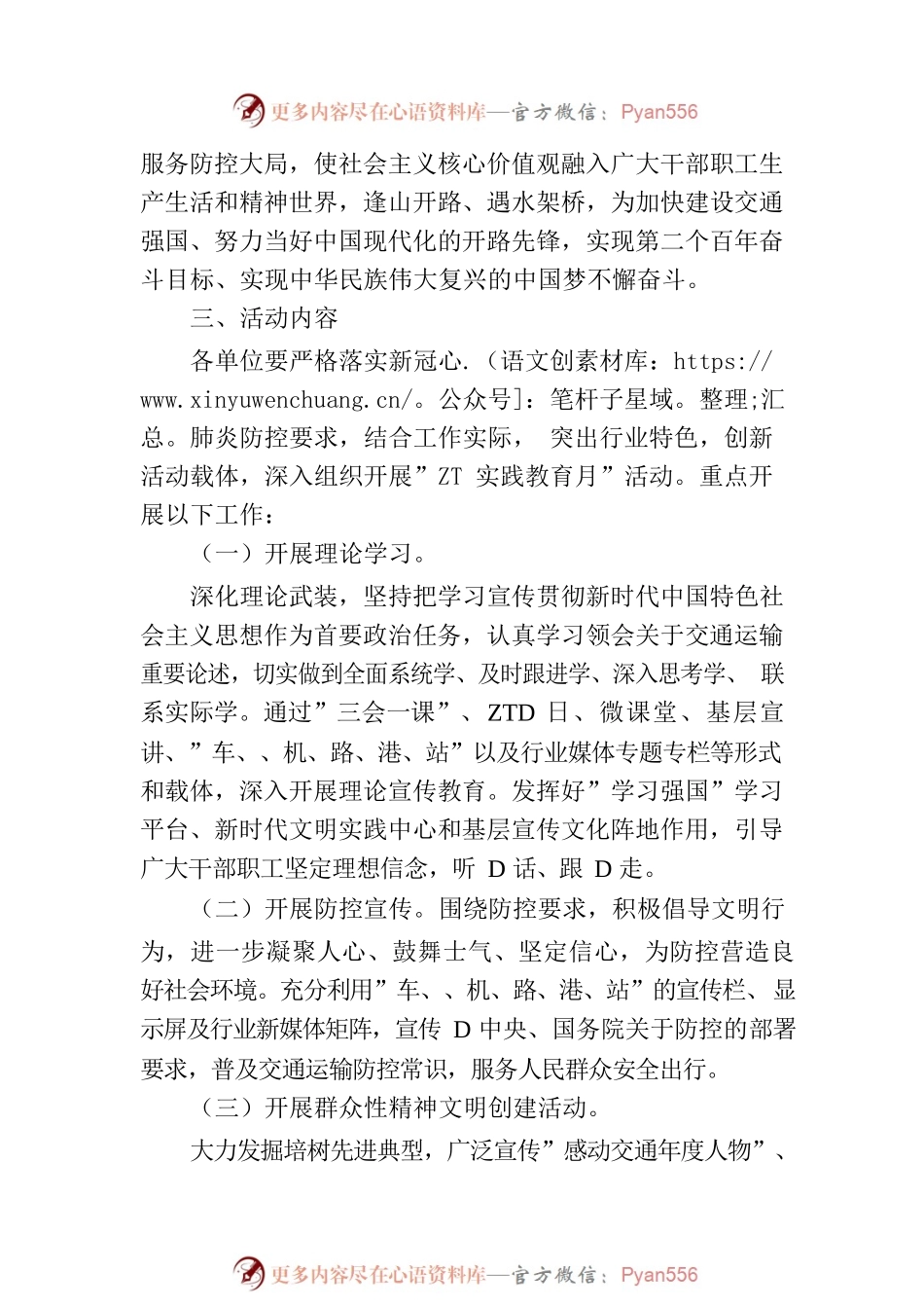 2022年开展社会主义核心价值观主题实践教育月活动方案.docx_第2页