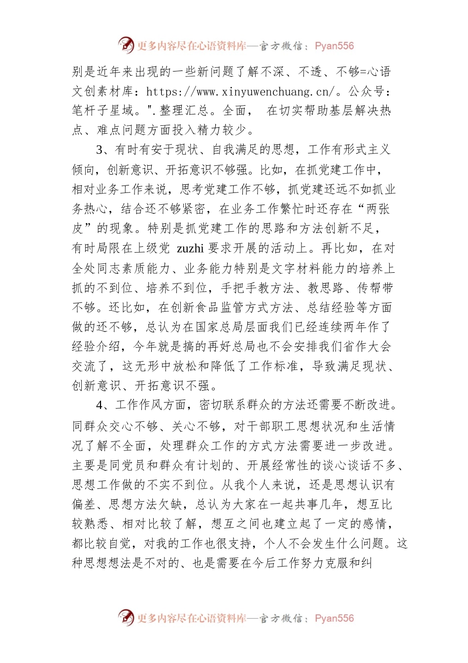2022年zuzhi生活会党员发言稿（4）.docx_第2页