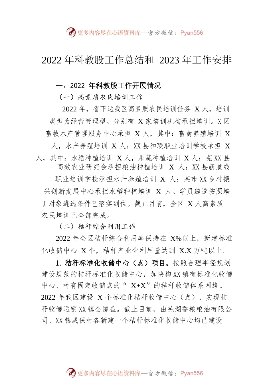 2022年工作总结和2023年工作安排汇编（8篇）.docx_第2页