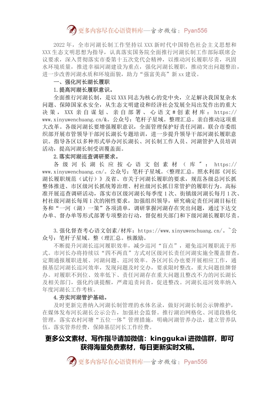 2022年度全市河湖长制工作要点.docx_第1页