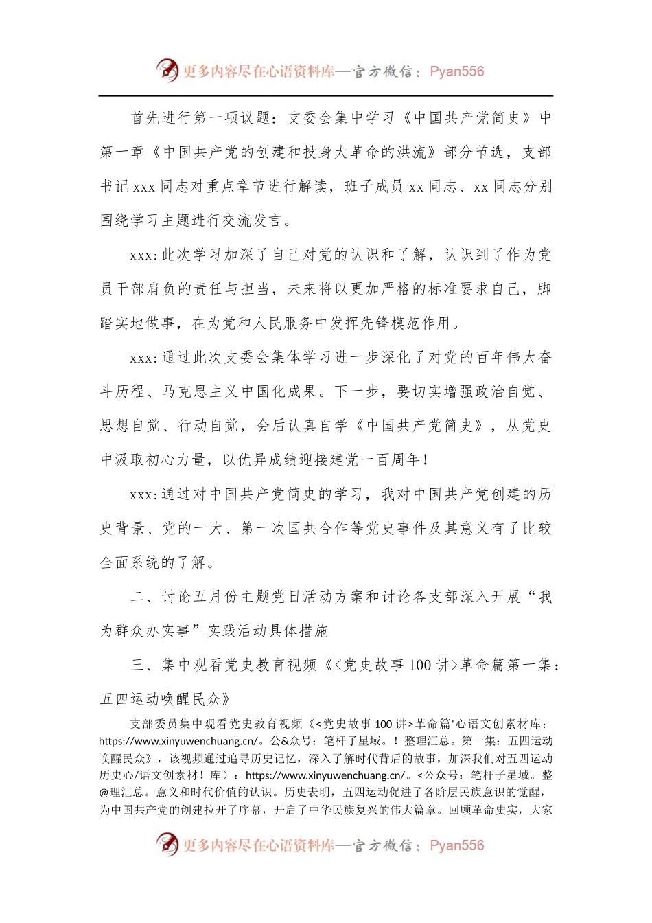 2021年4月份支委会会议记录.docx_第2页