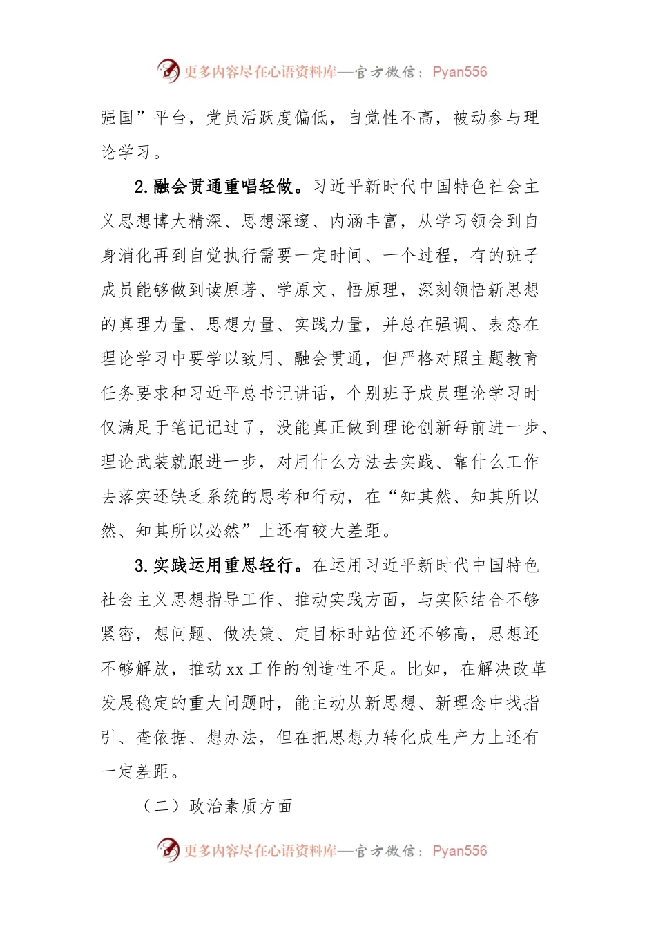 2023年主题教育民主生活会对照检查材料 (9).docx_第2页