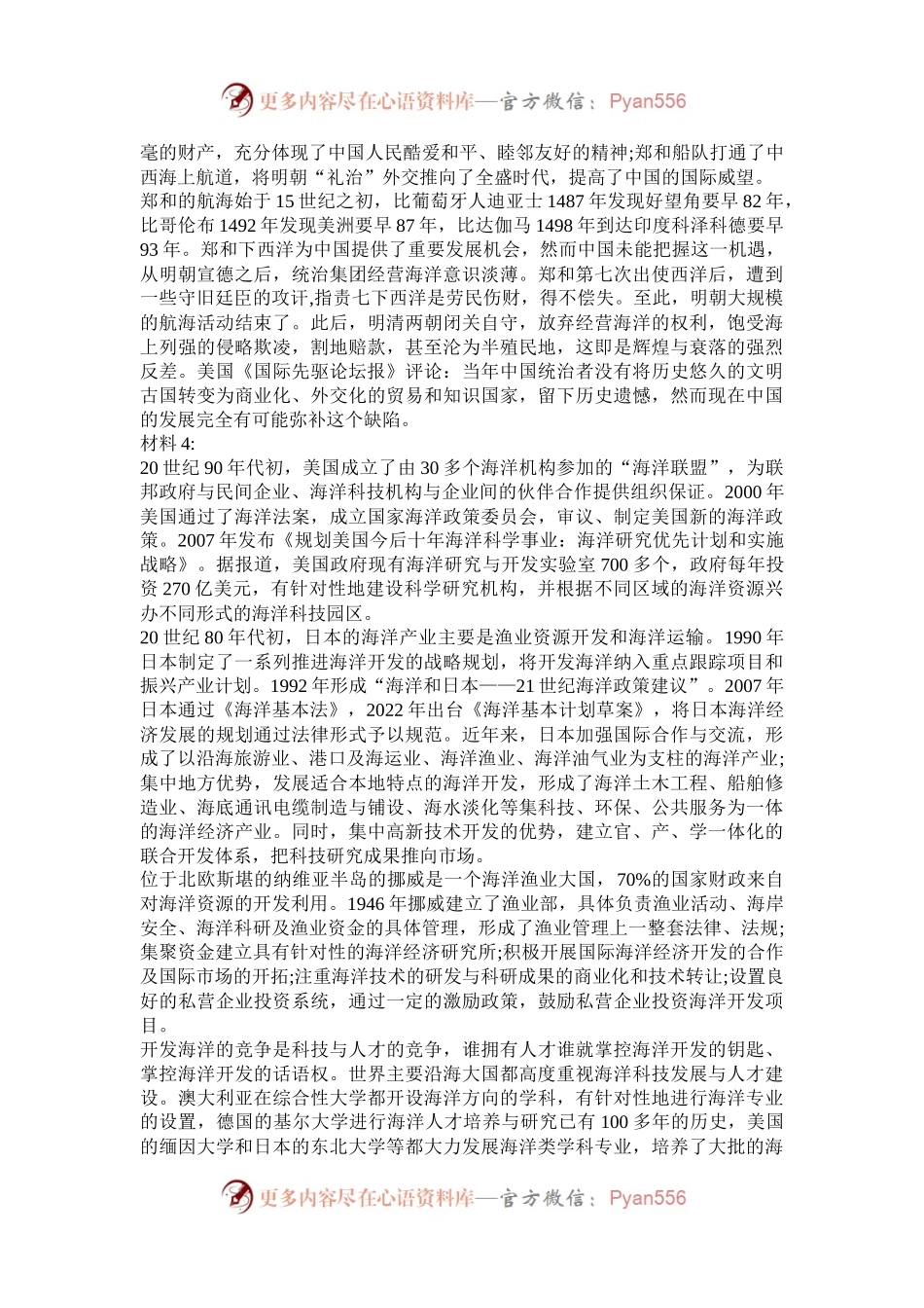 2022年浙江公务员申论考试真题及答案.docx_第2页