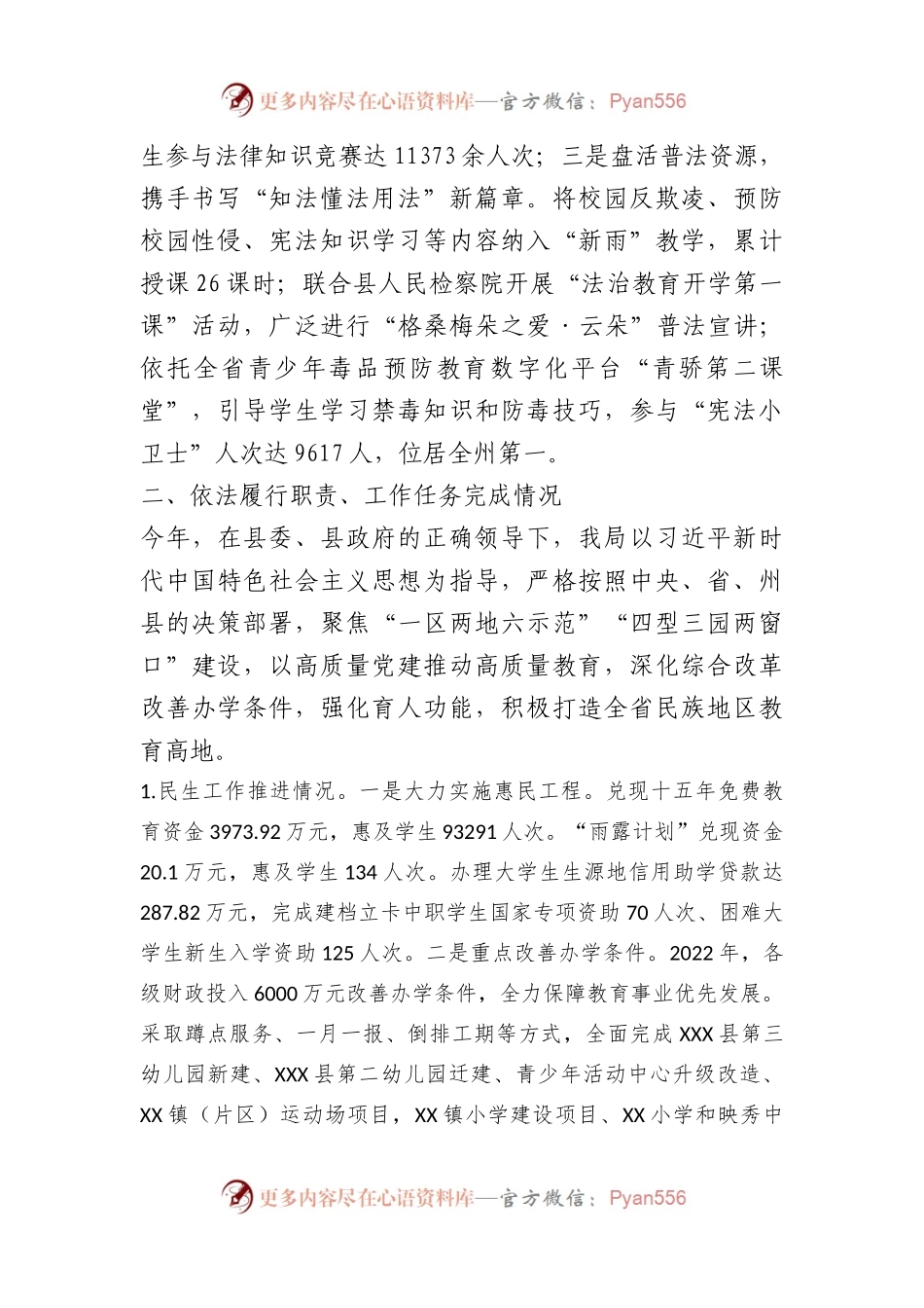 2023年人大评议教育工作述职报告.docx_第2页