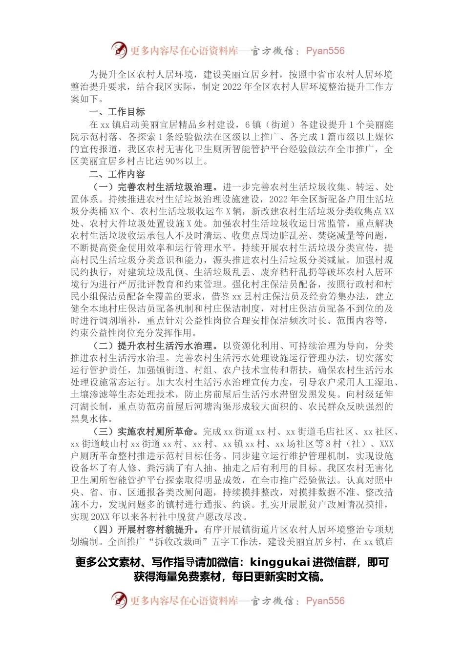 2022年区农村人居环境整治提升工作方案.docx_第1页