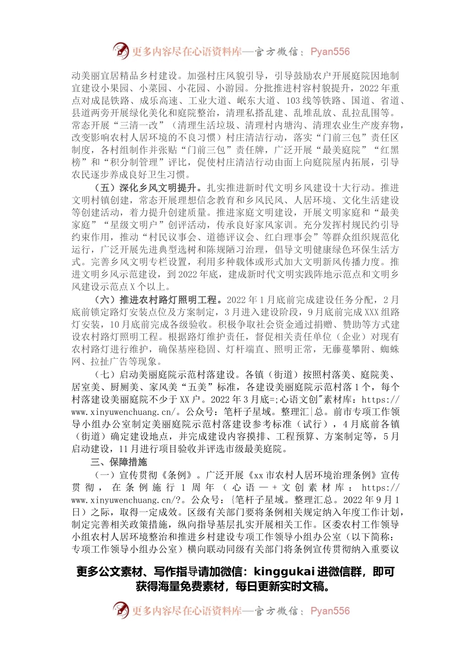 2022年区农村人居环境整治提升工作方案.docx_第2页