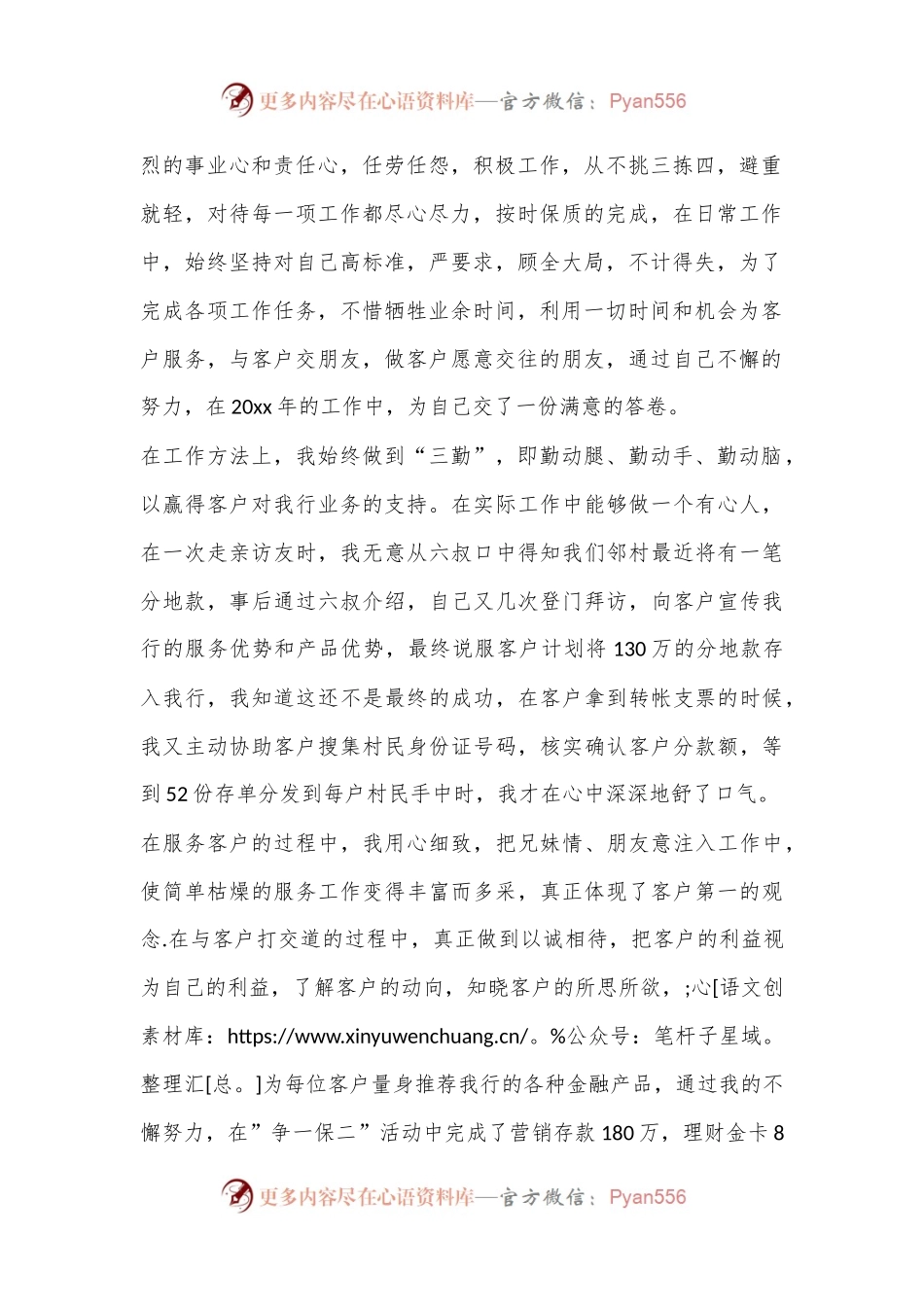 (3篇)2023年农村商业银行员工述职报告.docx_第2页