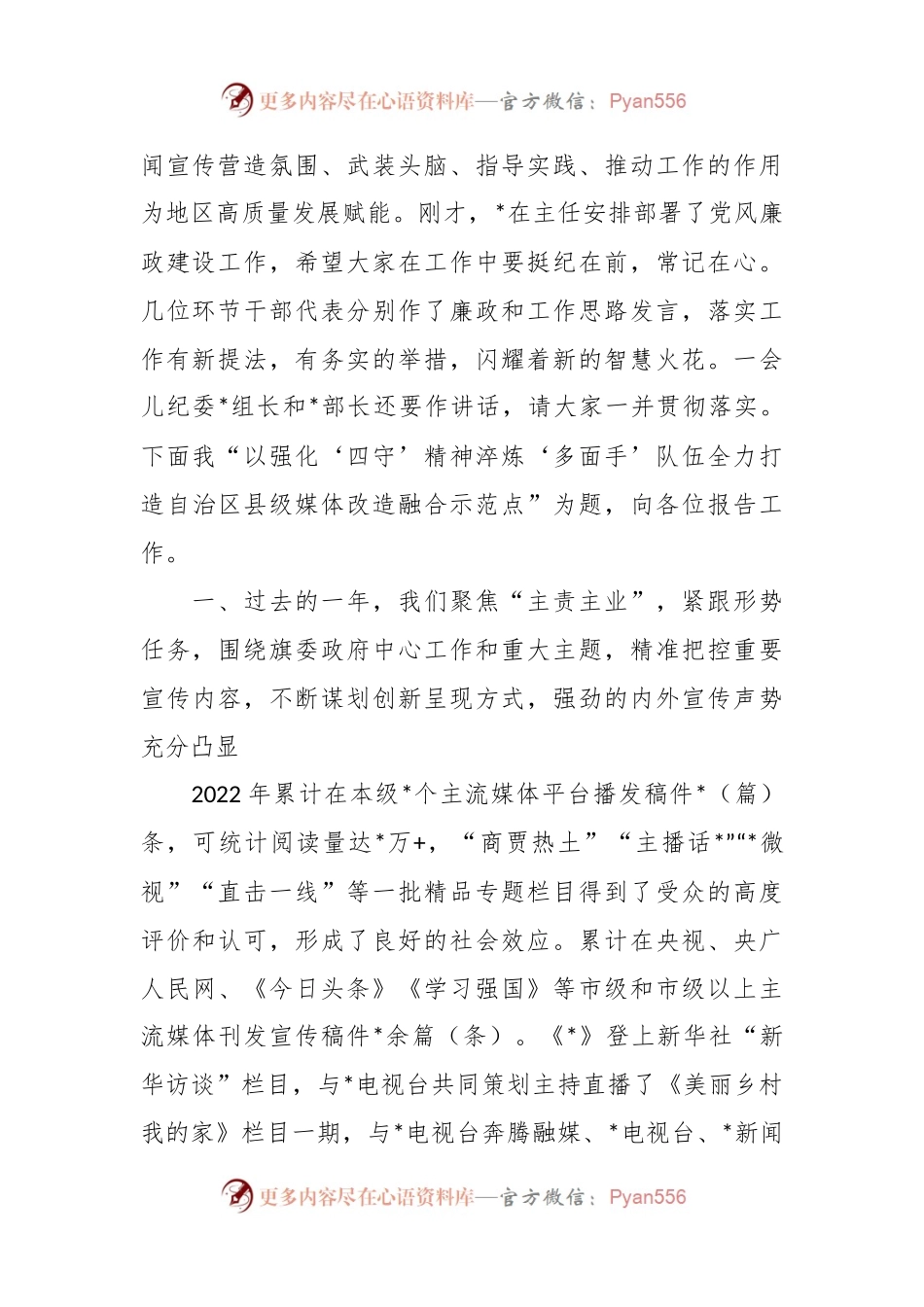 2023年关于融媒体中心在党风廉政建设工作会议上的讲话.docx_第2页