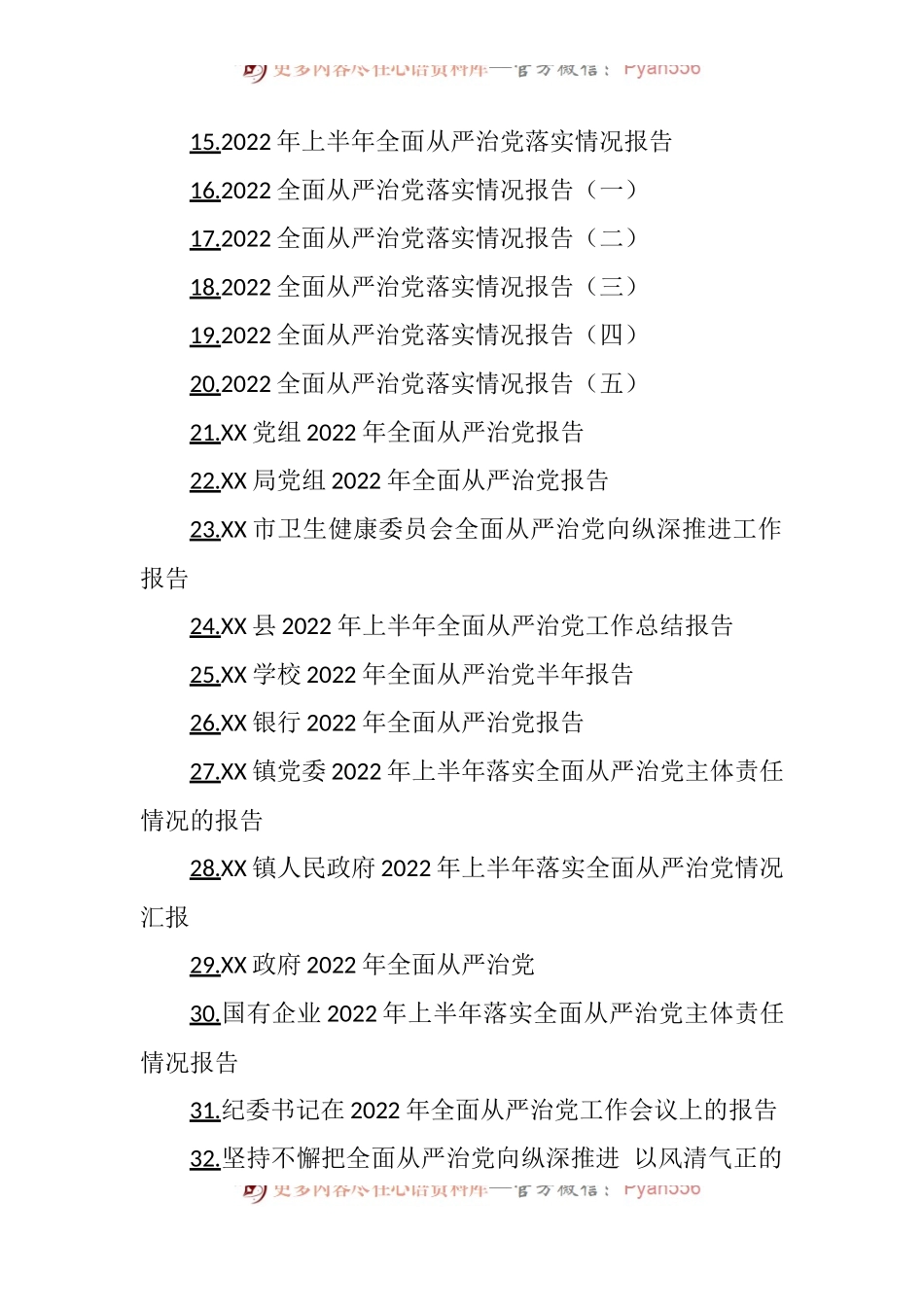2022年全面从严治党报告汇编（45篇）.docx_第2页