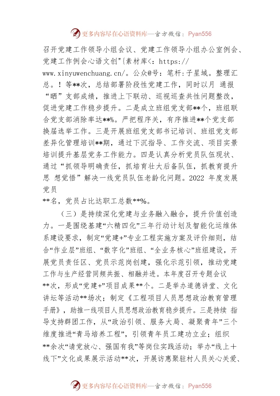 2022年党建部主任述职汇报.docx_第2页
