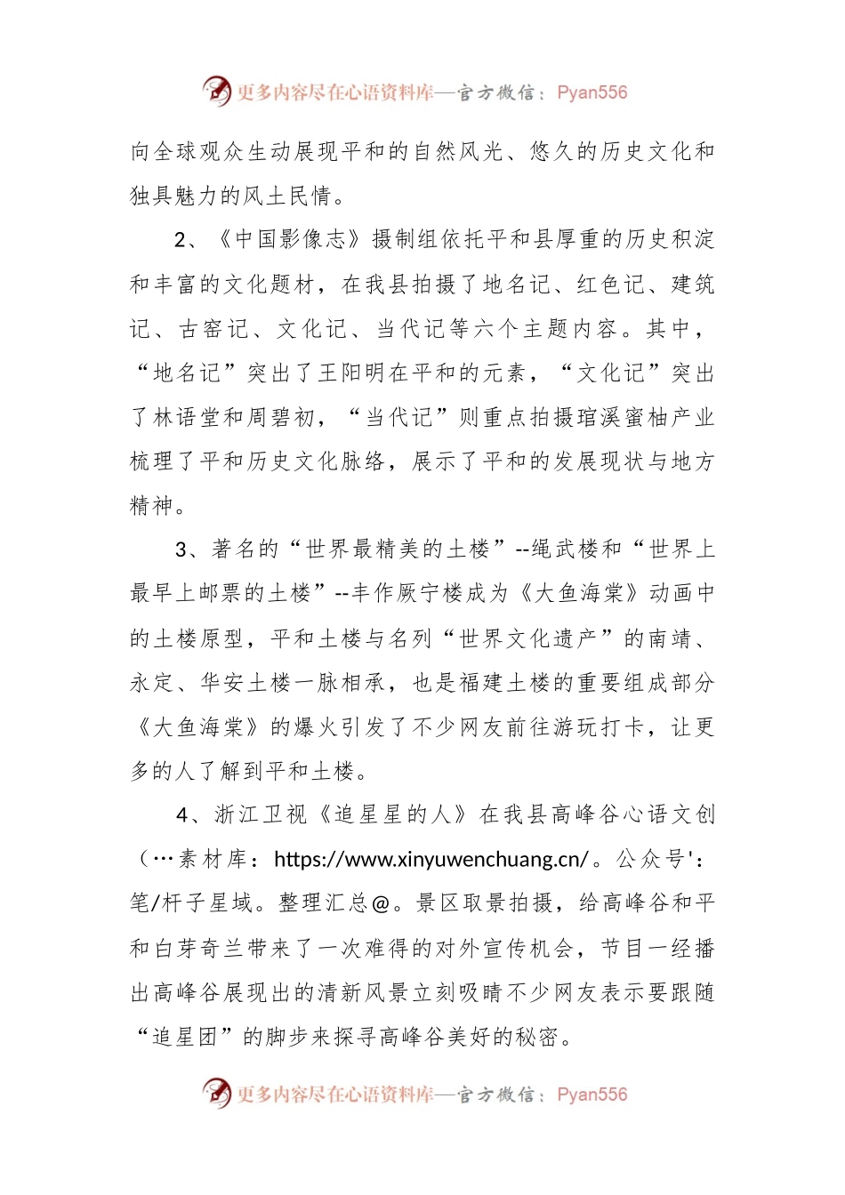 2023年县“影视＋旅游”融合发展情况调研报告.docx_第2页
