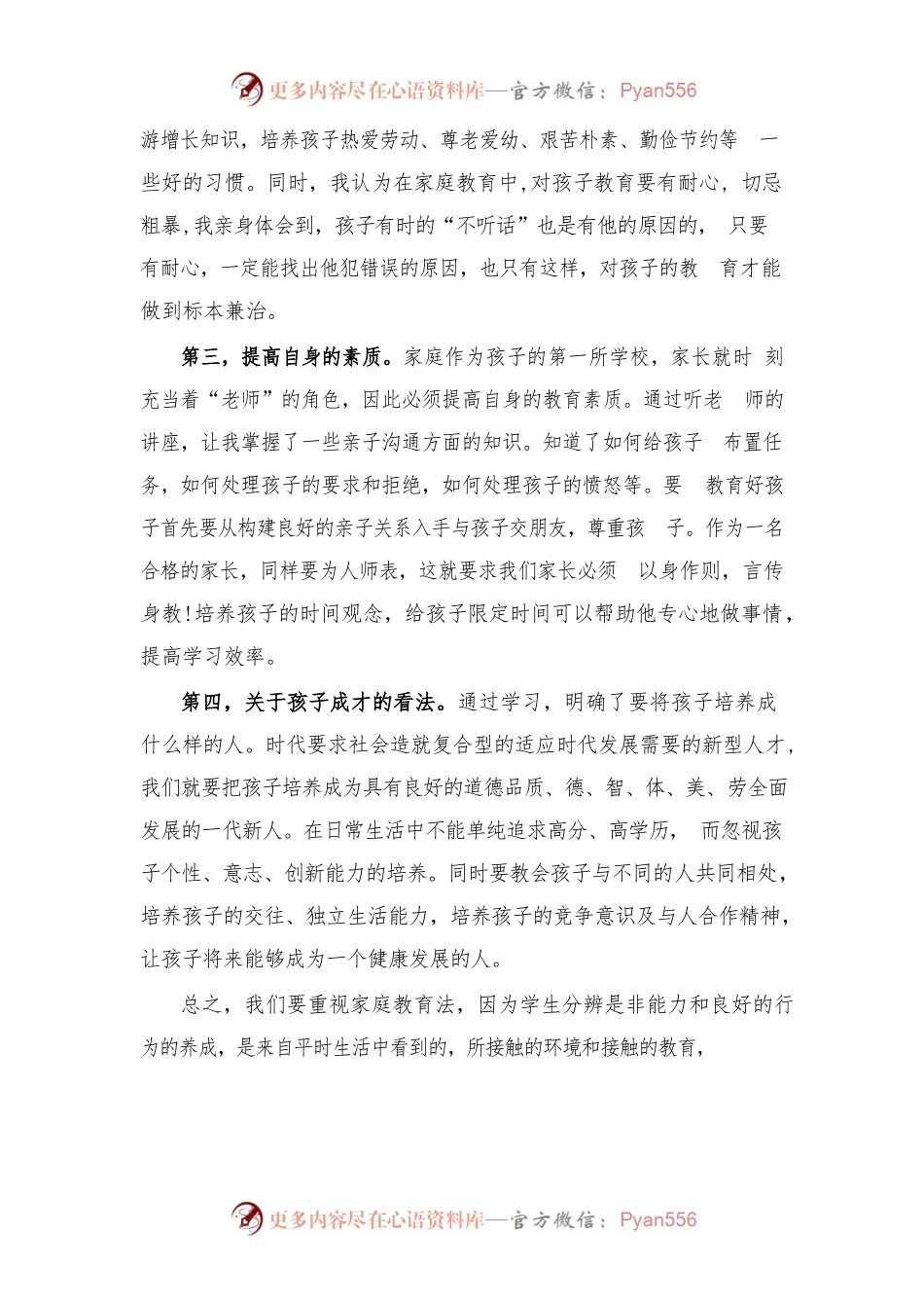 (4篇)学习《家庭教育促进法》心得体会.docx_第2页