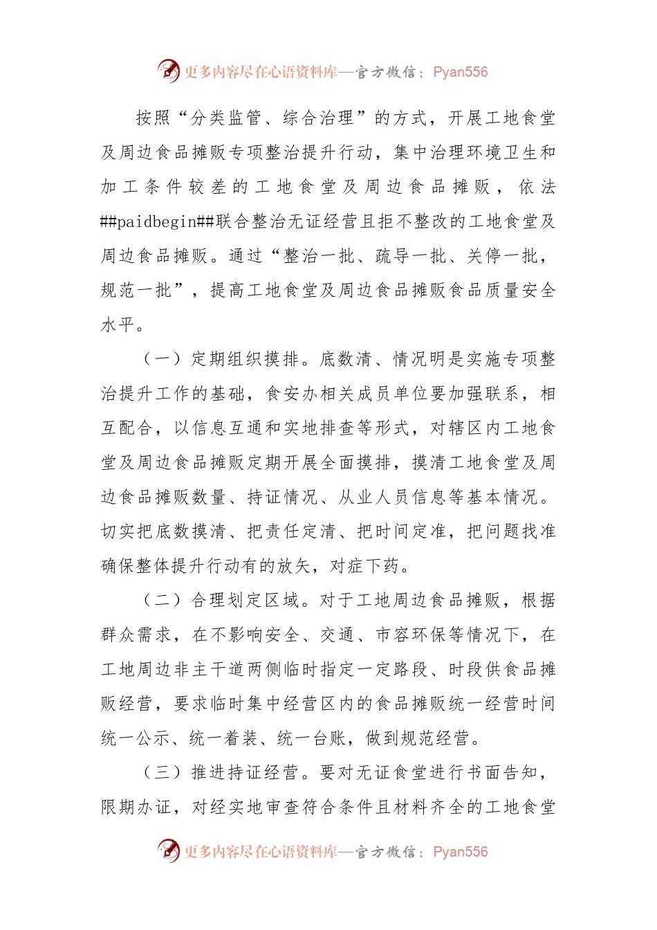 2023年XXX区工地食堂及周边食品摊贩专项整治工作方案.docx_第2页