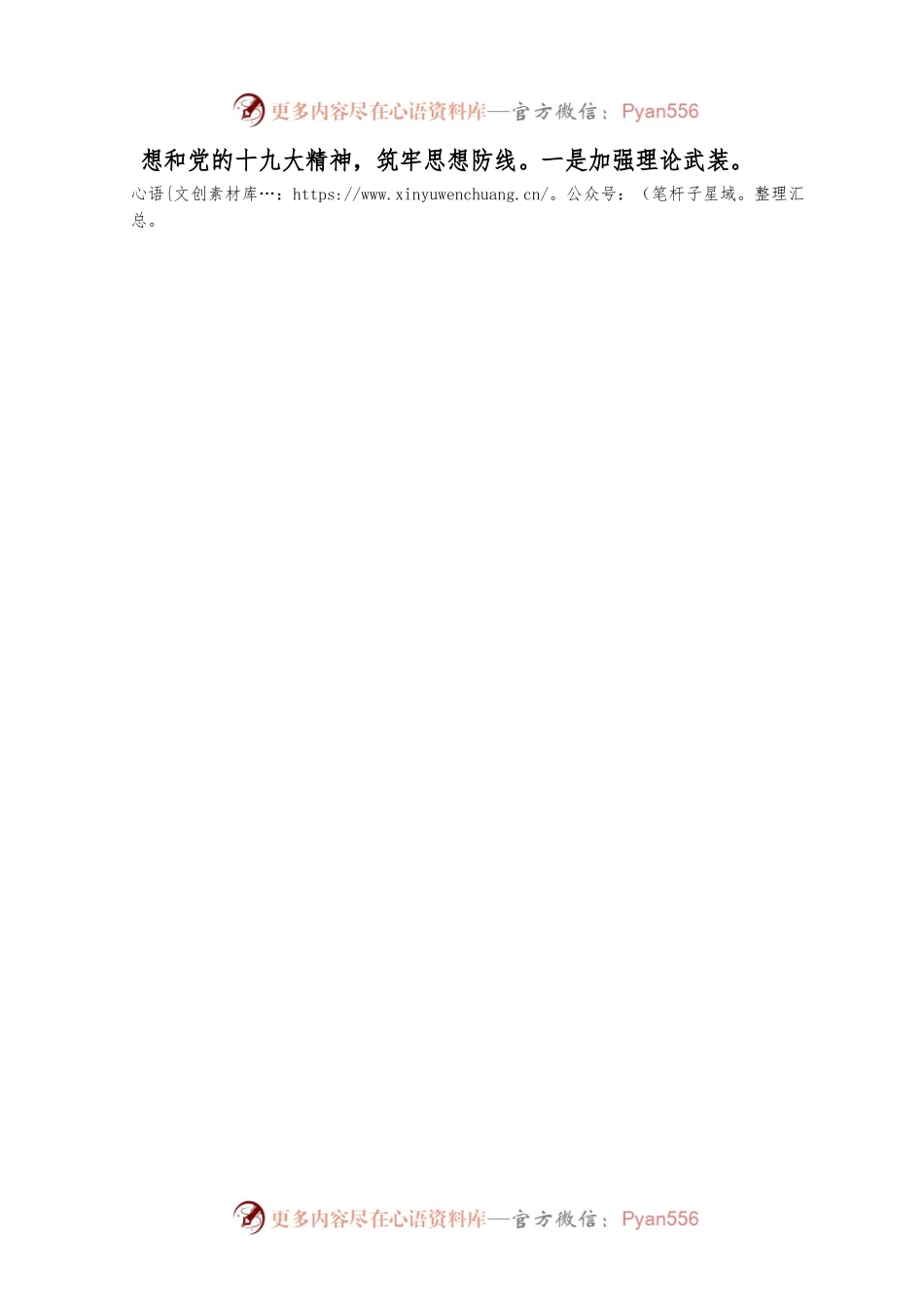 2022年市直机关关于加强党风廉政建设和反腐败工作的实施意见.docx_第2页