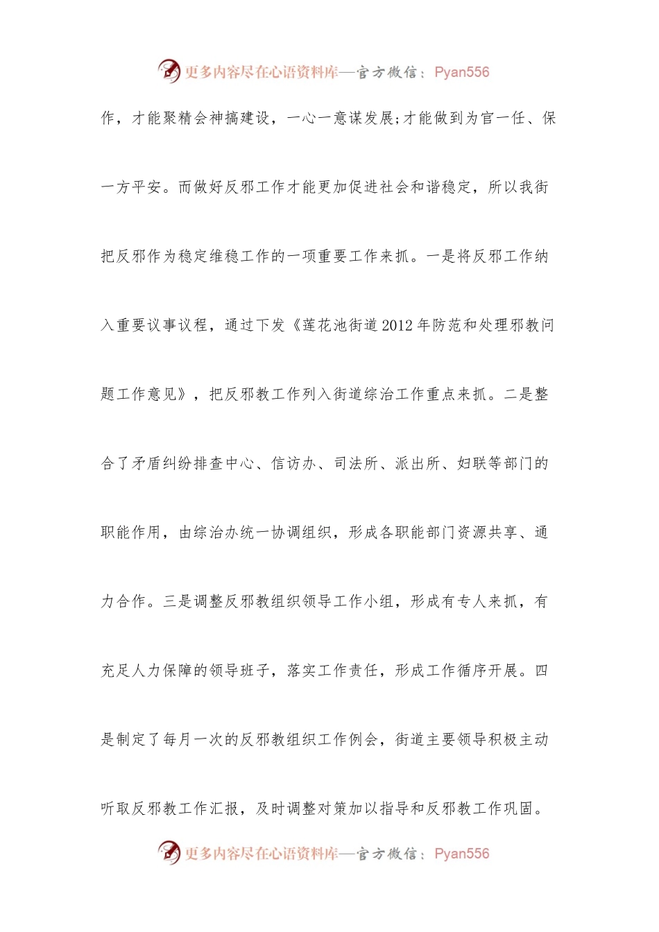 (3篇)防范与处理邪教工作调研报告.docx_第2页