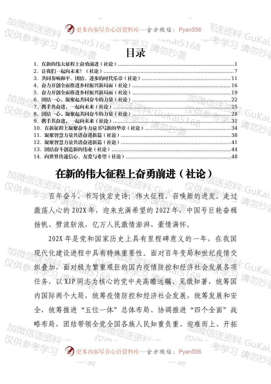 2022年人民日报社论第一季度文章汇编14篇.docx_第1页