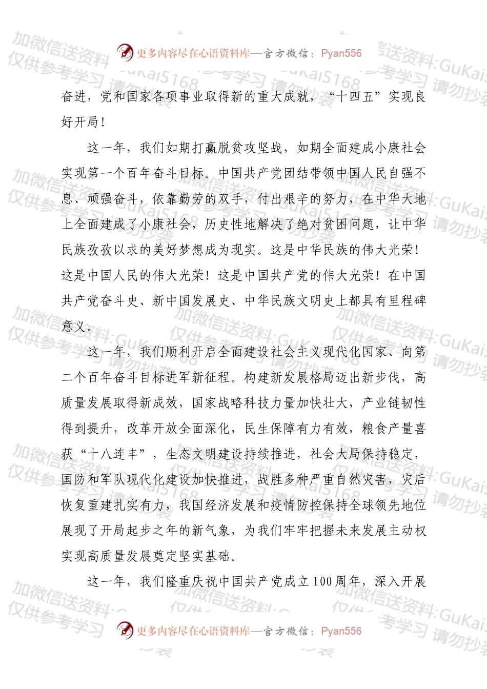 2022年人民日报社论第一季度文章汇编14篇.docx_第2页