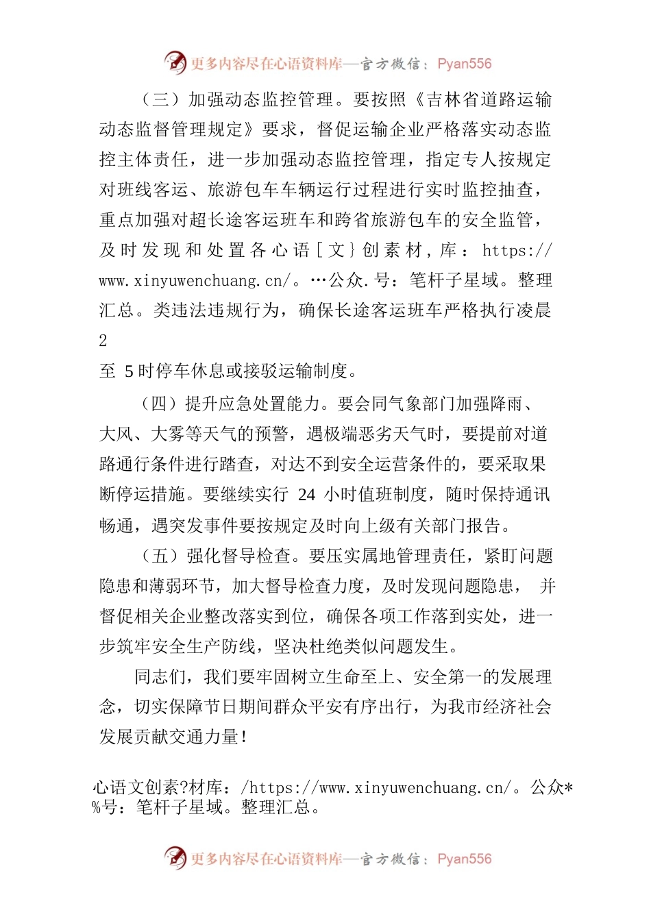 20230920客运安全工作会议发言材料.docx_第2页