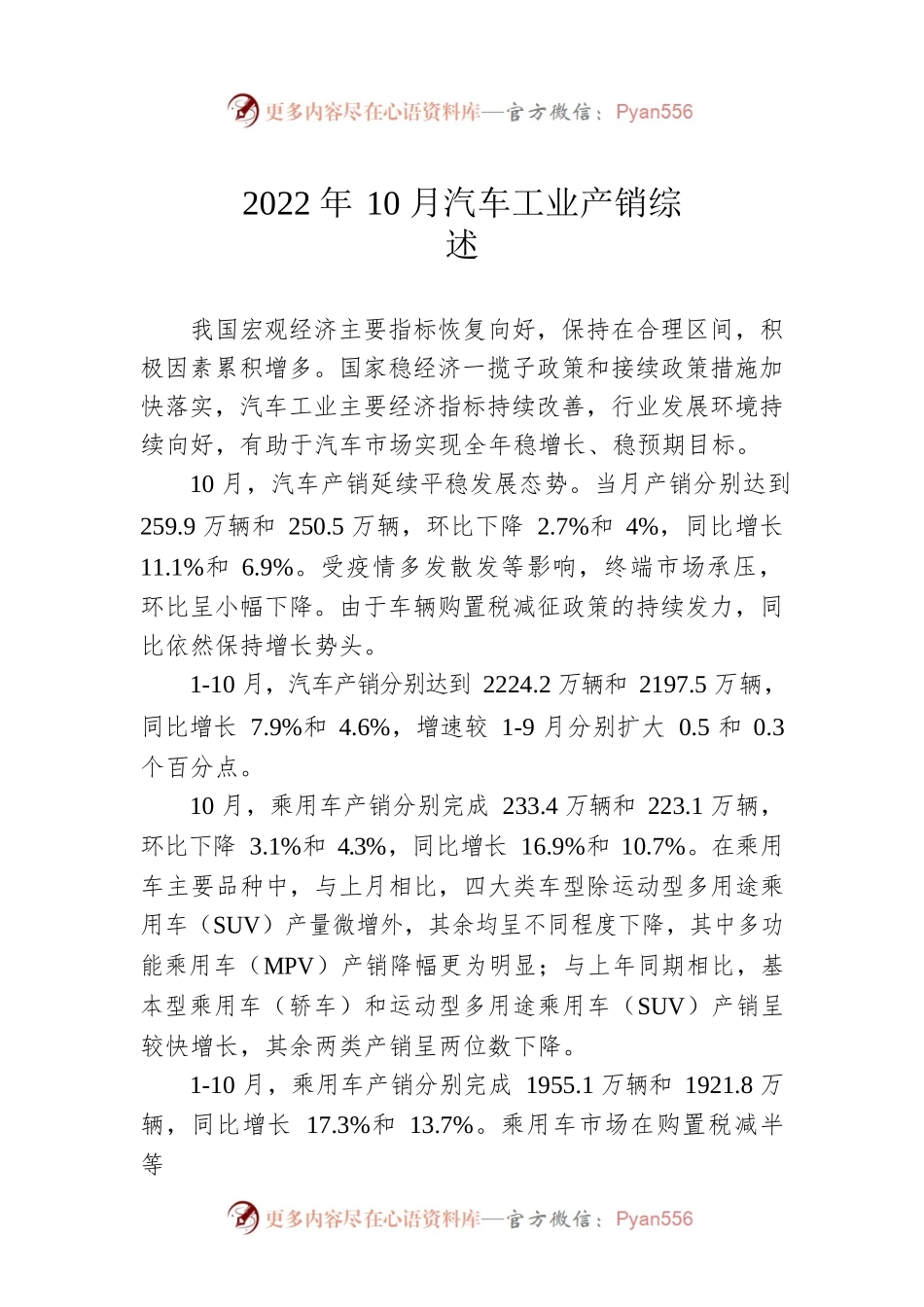2022年10月汽车工业产销综述（20221111）.docx_第1页