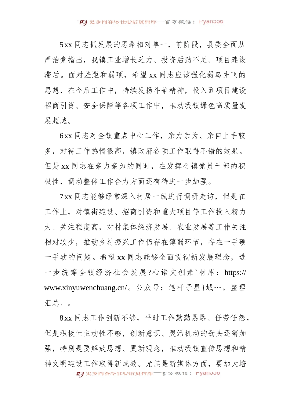 2022年民主生活会相互批评意见实例集锦（70例）.docx_第2页
