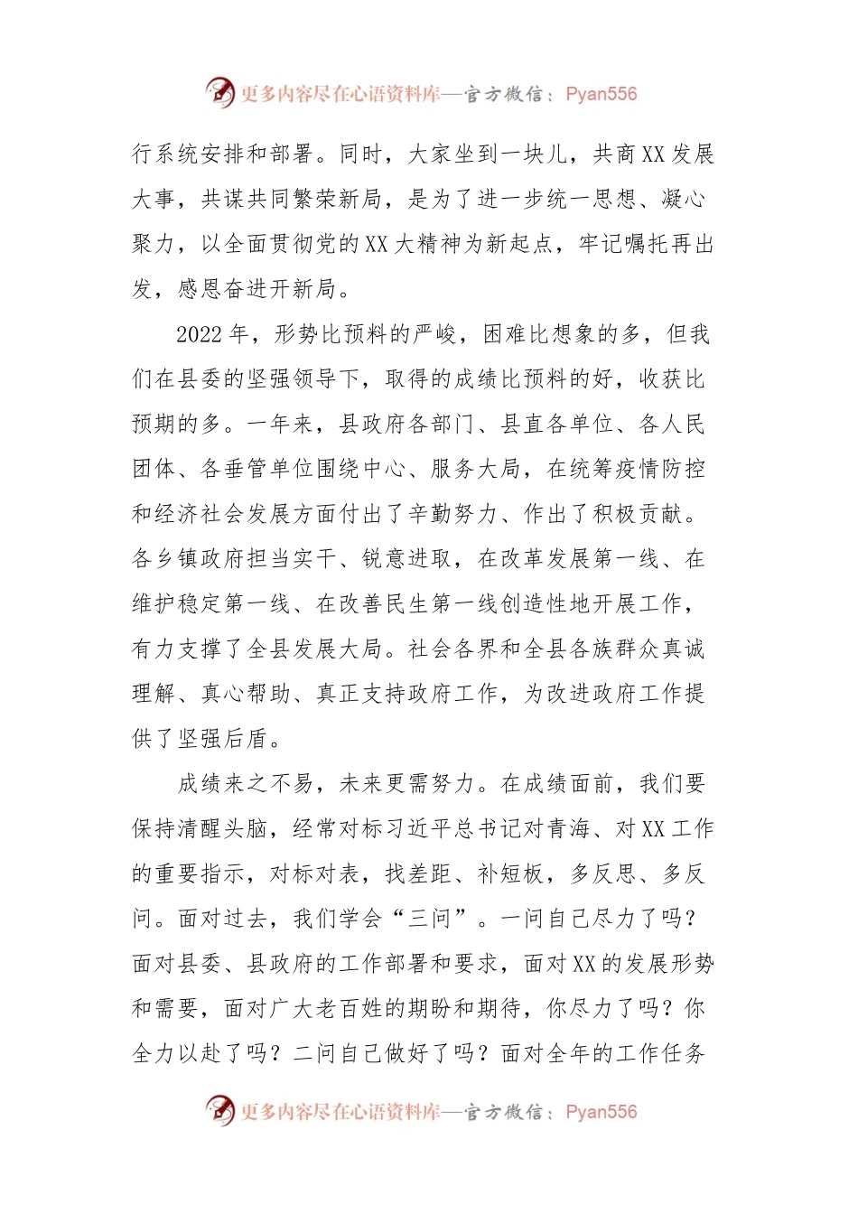2023年县长在县政府全体会议上的讲话.docx_第2页
