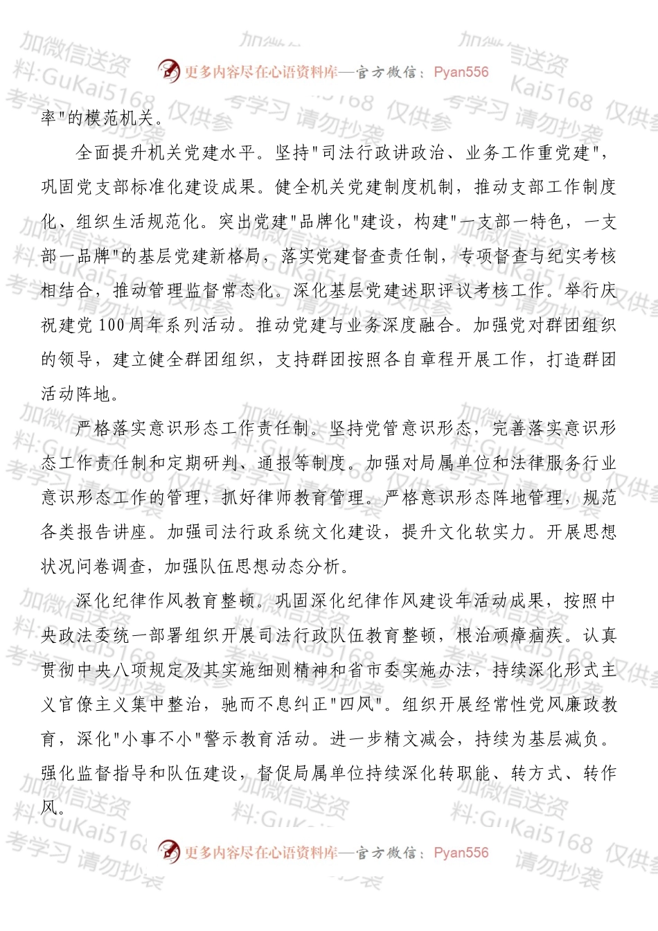 2022年全市司法行政工作要点.docx_第2页