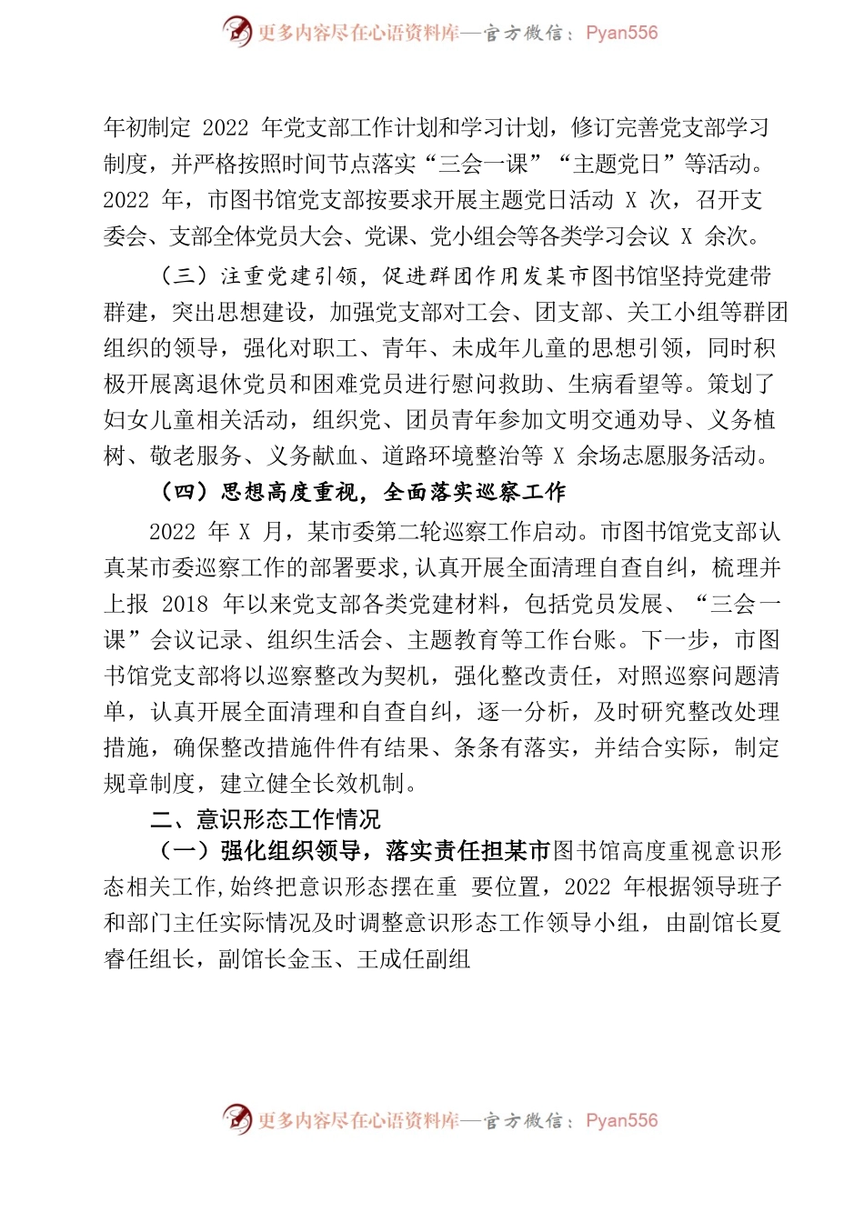 2022年度马鞍山市图书馆领导班子工作总结.docx_第2页