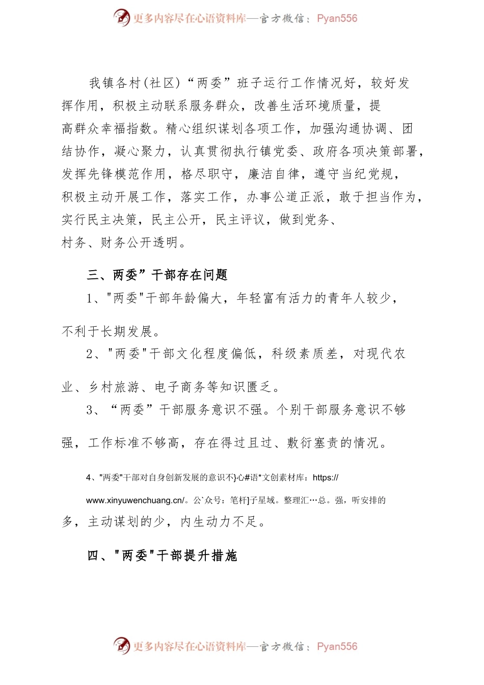 (6篇)村(社区)班子届中分析工作情况报告.docx_第2页