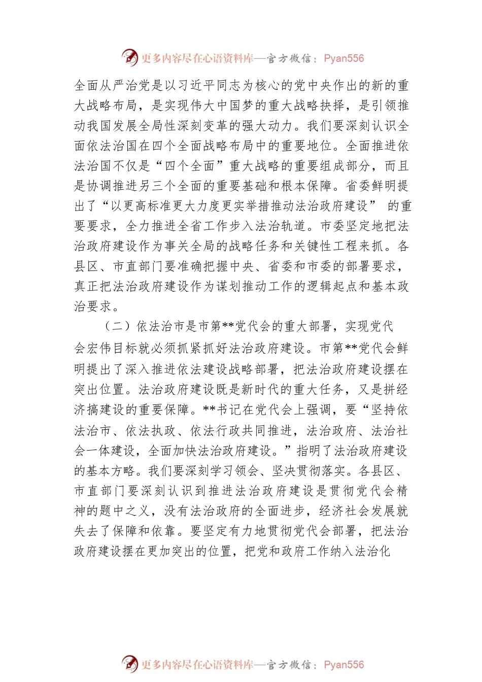 2022年市委副书记在全市法治政府建设工作推进会上的讲话.docx_第2页