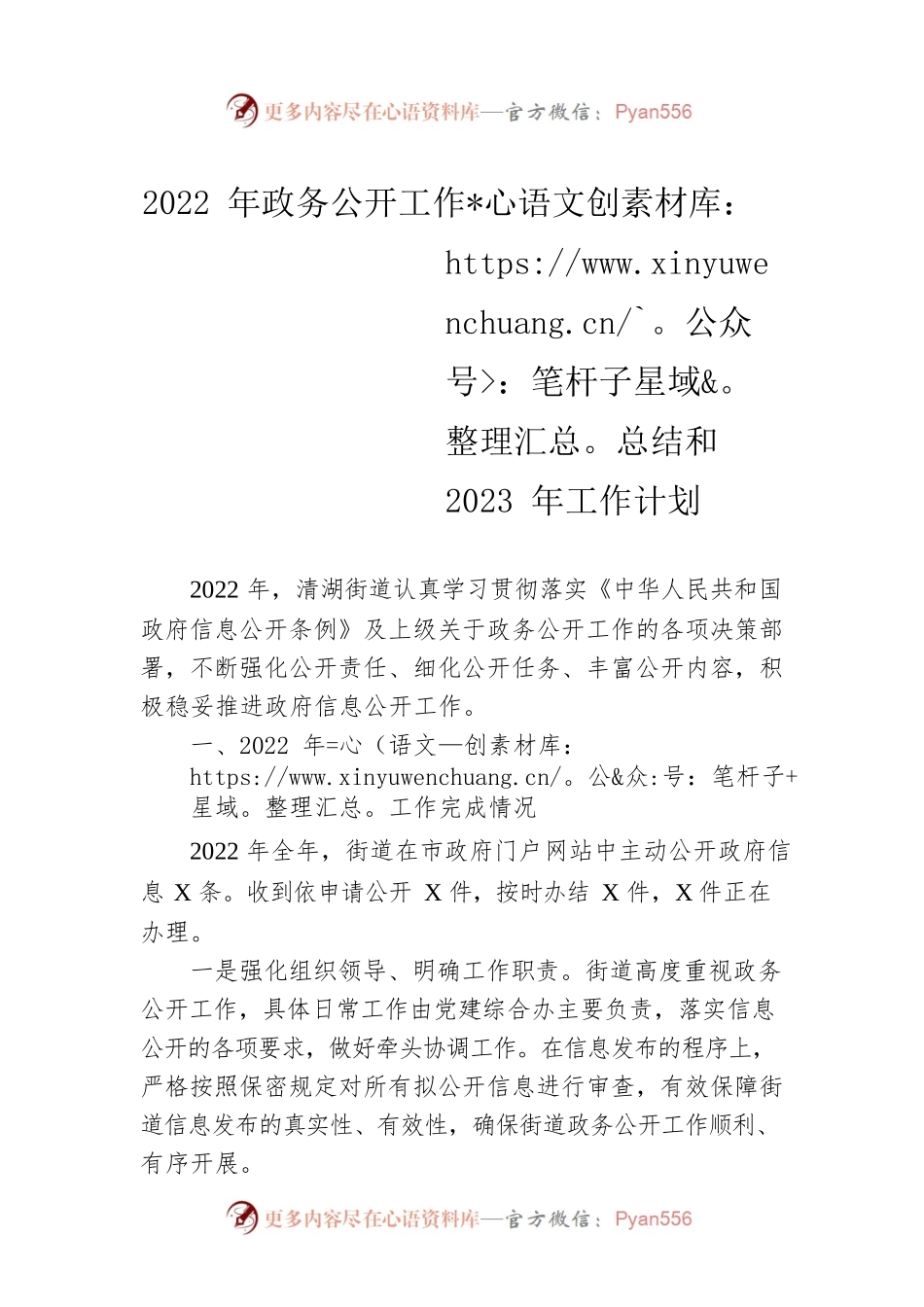 2022年政务公开工作总结和2023年工作计划.docx_第1页