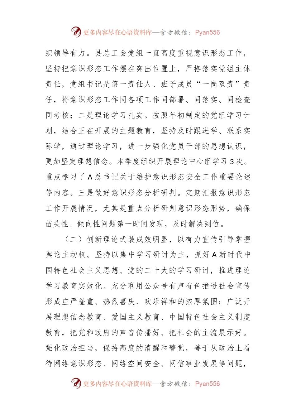 2023年X县总工会第二季度意识形态研判报告.docx_第2页