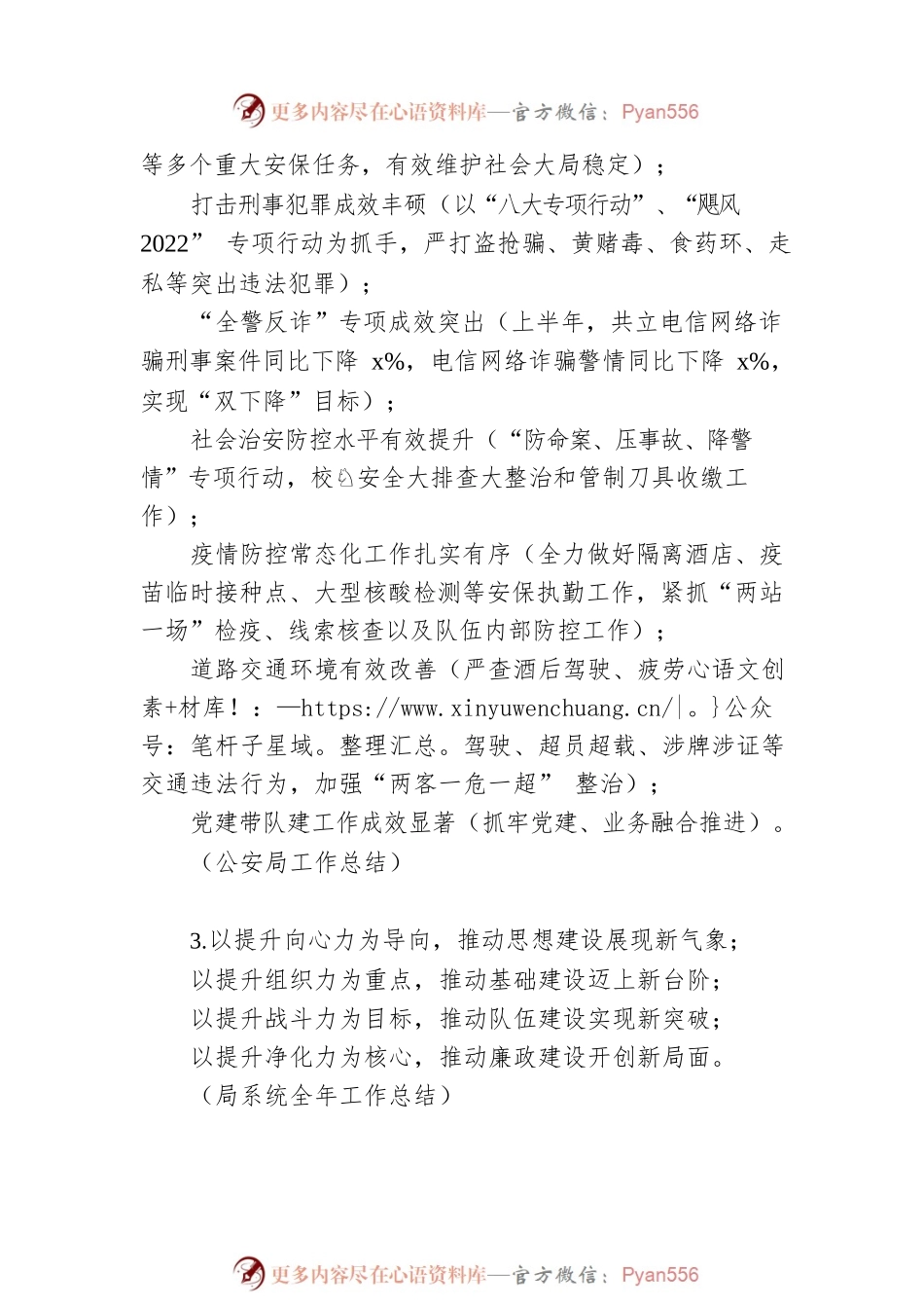 2022年度最新年终总结提纲100例.docx_第2页