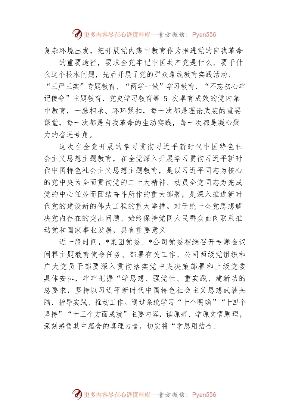 2023 在某国企七一表彰大会上的讲话.docx_第2页