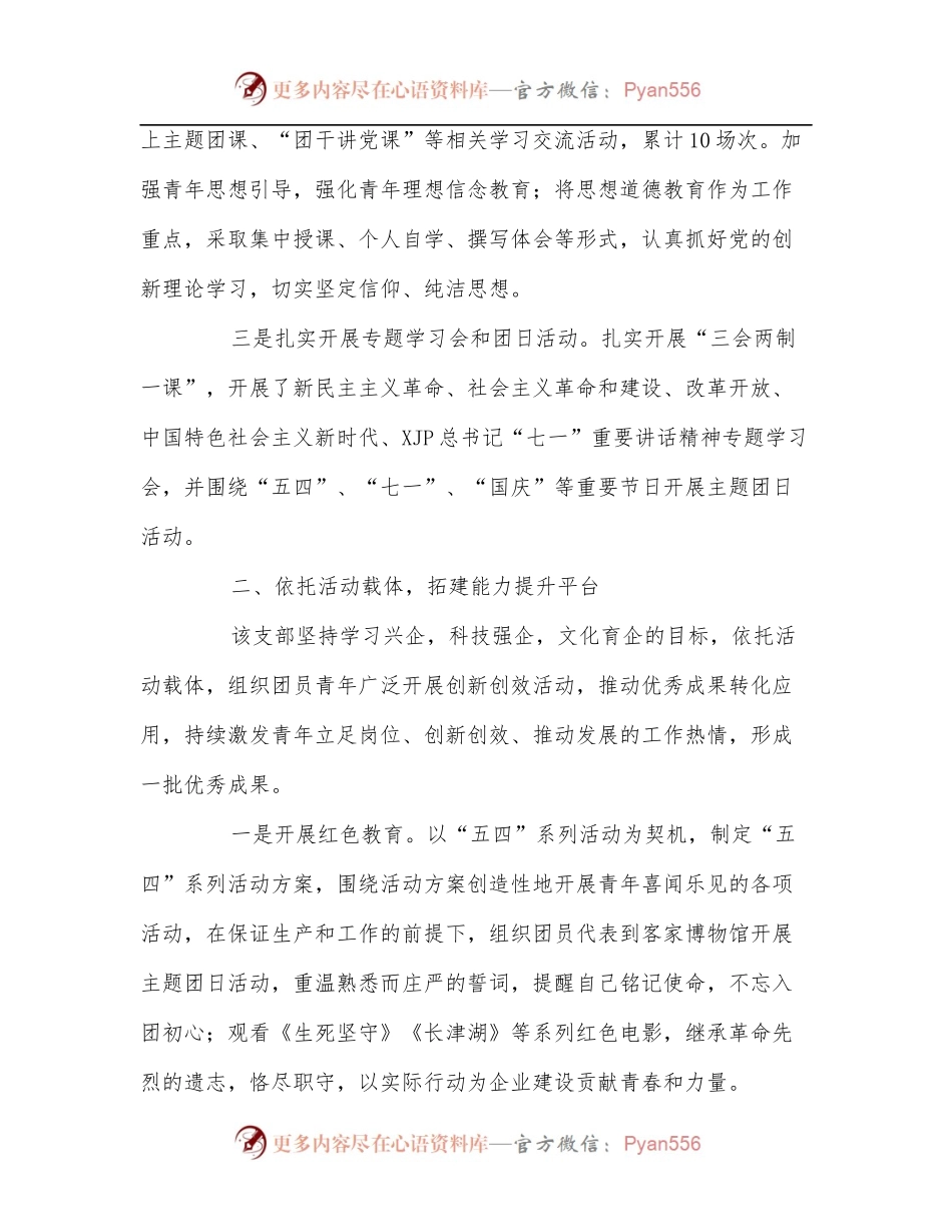 2022年优秀团支部先进事迹材料.docx_第2页