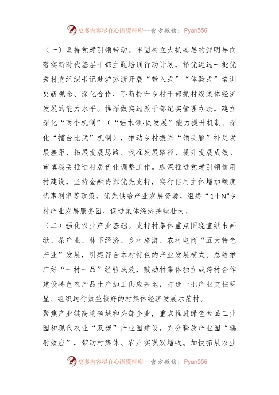 2023年X县扶持壮大村级集体经济工作方案.docx_第2页