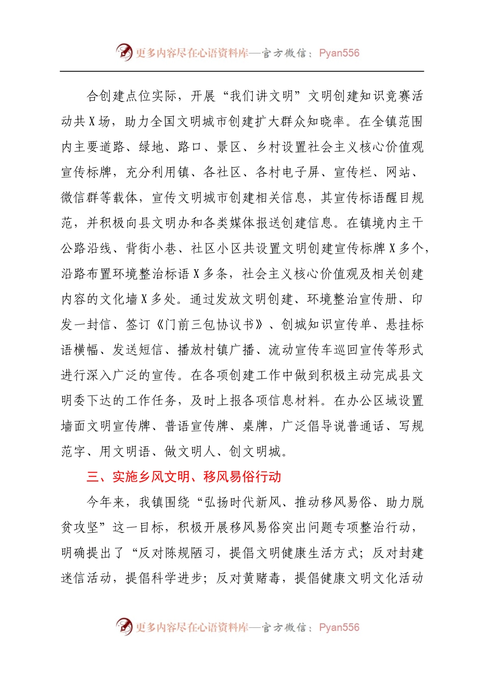2021年文明创建工作总结(5).docx_第1页