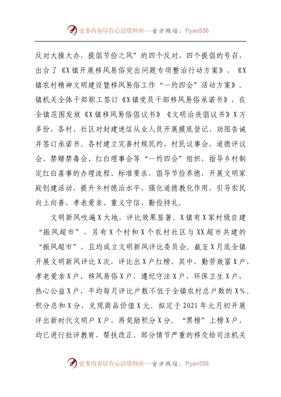 2021年文明创建工作总结(5).docx_第2页