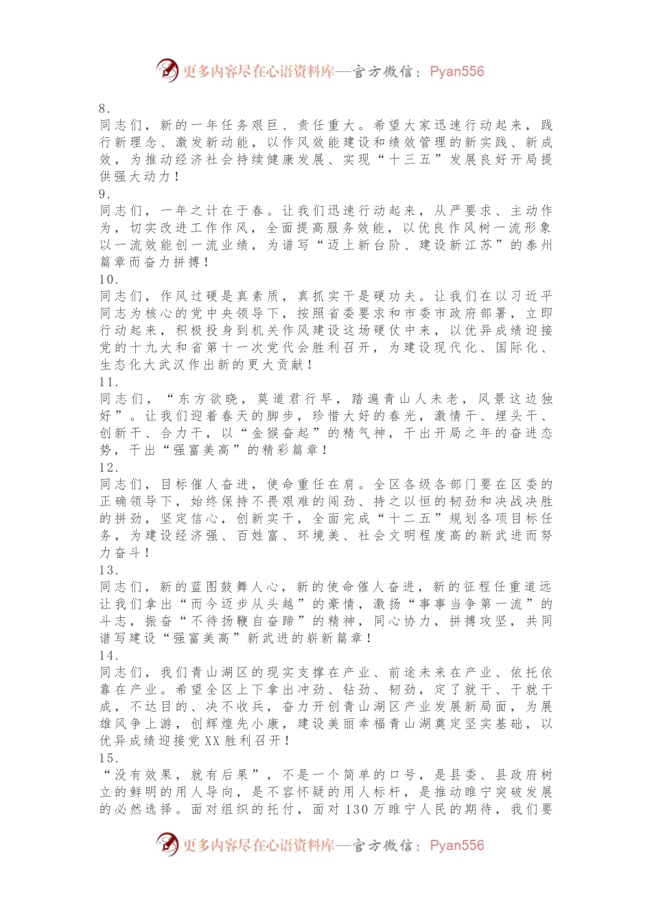 100组气势恢宏的讲话稿结尾，有木有你的菜？.docx_第2页