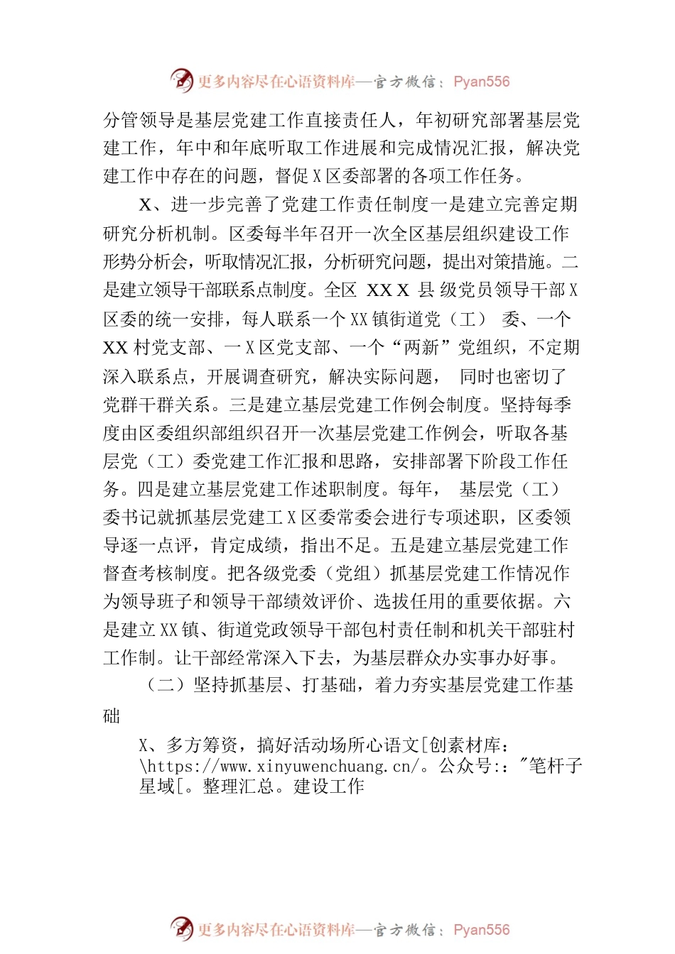 2023年XX区委组织部组织建设工作总结（综述）.docx_第2页