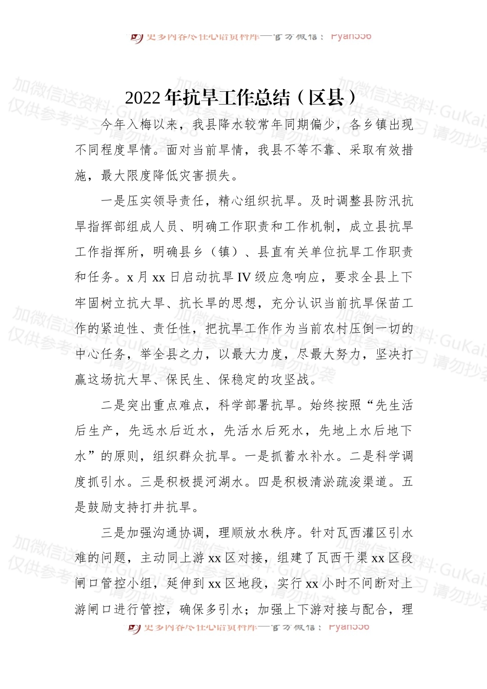 (9篇)2022年防汛抗旱工作总结汇编.docx_第2页