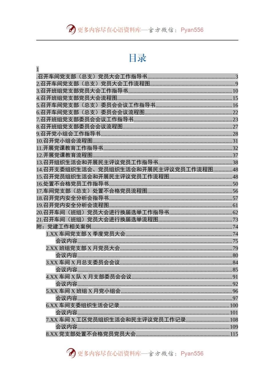 10项基层党建工作指导书+流程图+案例.docx_第2页