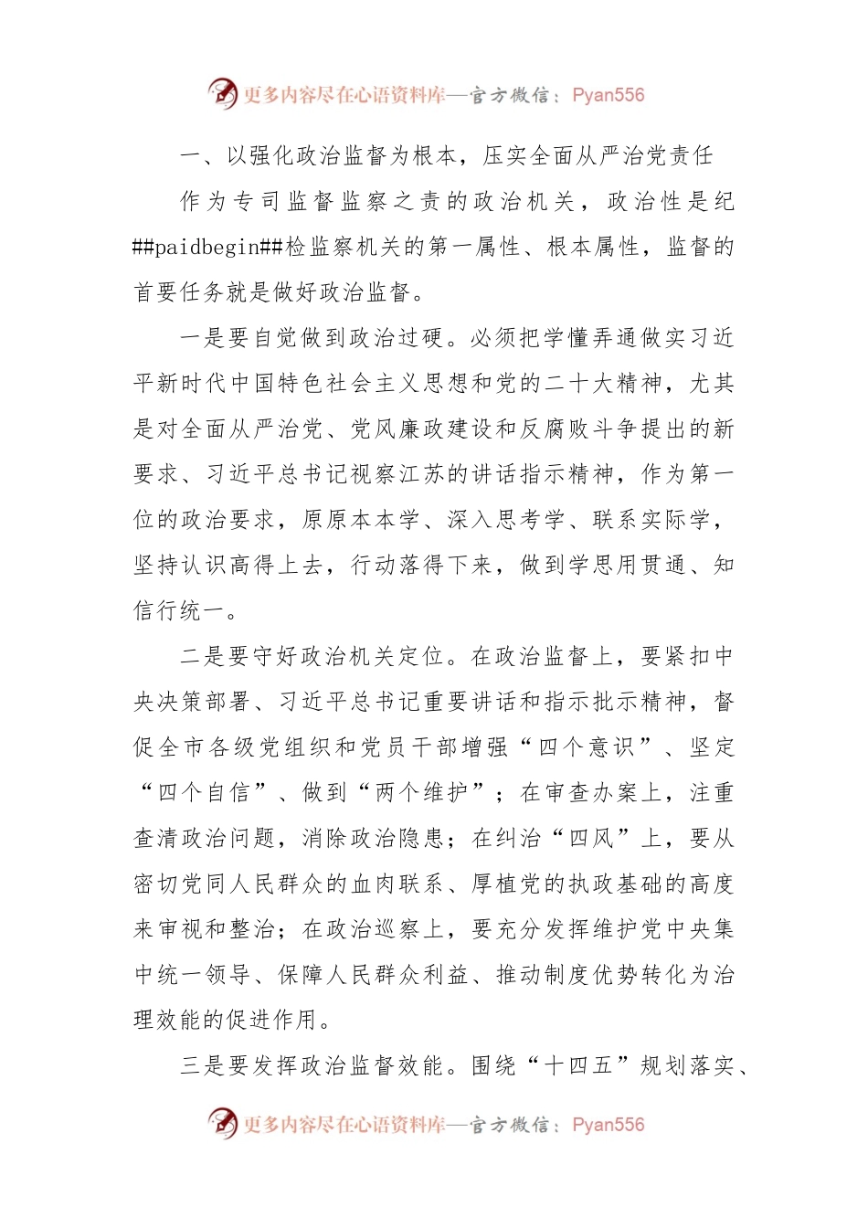 2023年全市纪检监察工作务虚会上的讲话范文.docx_第2页
