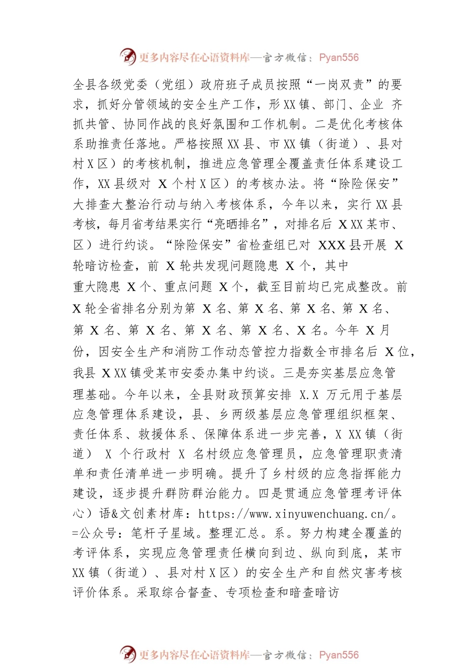 2022年安全生产和应急管理工作总结.docx_第2页